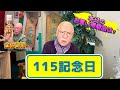 【115記念日　天下を獲るパワーや大きな夢を叶えるパワーがある日】115刻印革小物