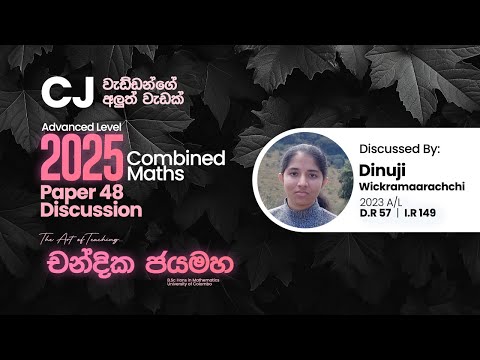 2025 A/L Paper 48 | Discussion | Dinuji Wickramaarachchi | DR 57 | IR 149
