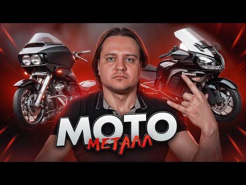 видео: ТОП метал-песен про байкеров