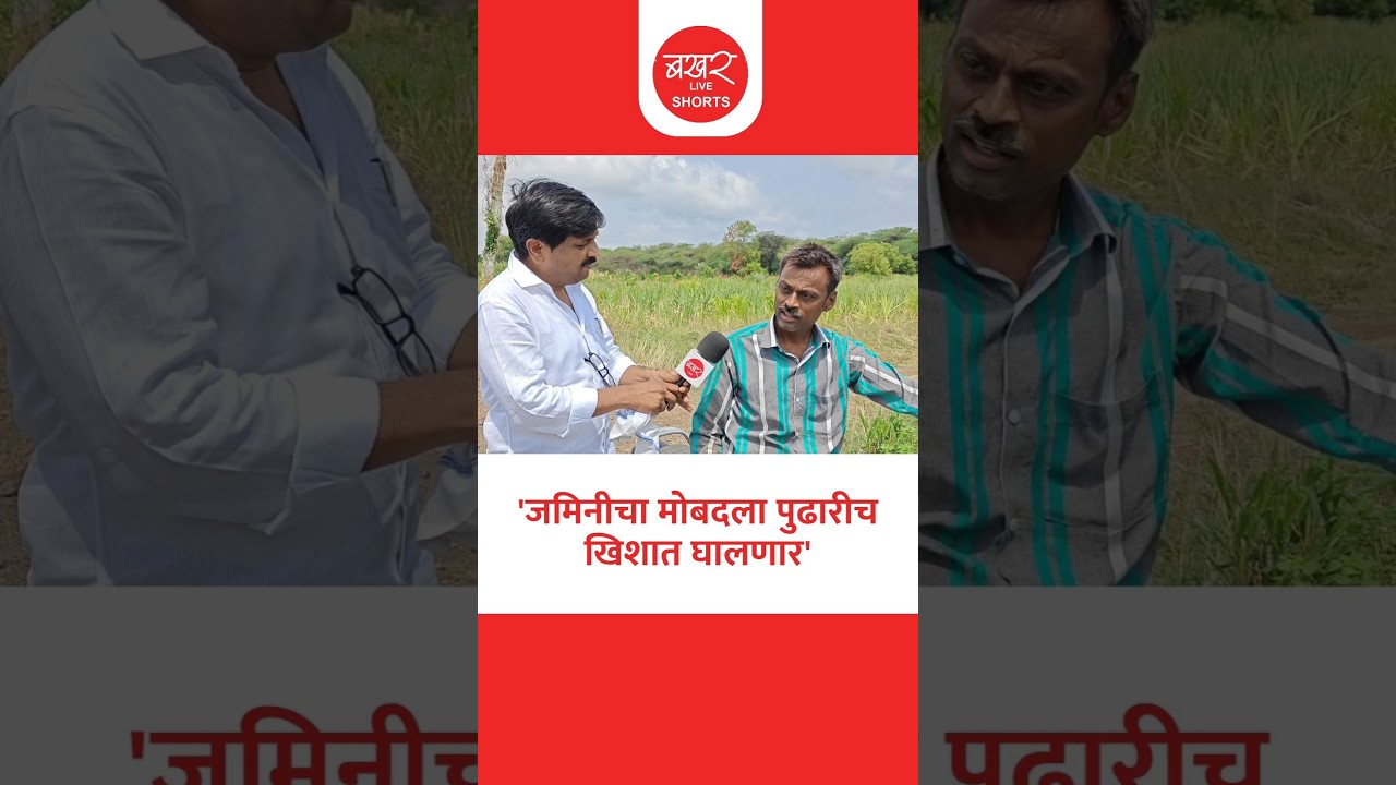 जमिनीचा मोबदला पुढारीच खिशात घालणार; नेवरेतील शेतकऱ्यांना भीती