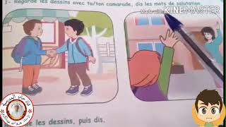 السنة الثالثة لغة فرنسية:  الدرس الاول