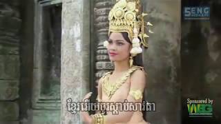 Miniatura del video "ពង្សាវតាខ្មែរ  Pongsavada Khmer"