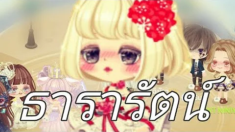 LINE PLAY ธารารัตน์ #LINEPLAY_TH #LINEPLAY_Idol_Contest