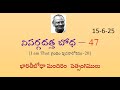 నిసర్గదత్త మహారాజుతో సంభాషణలు – 47వ భాగం | ఆధ్యాత్మిక జ్ఞాన సేకరణ 🌟