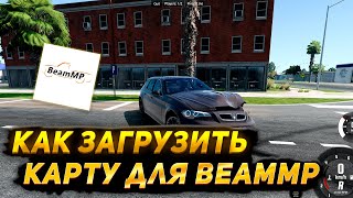 Как загрузить карту для BeamMP