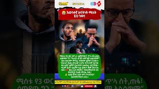 💔 "የራሴን ልጆች ለማንም አልሰጥም! #ኢትዮጵያ #habesha #ethiopia #news #ebs