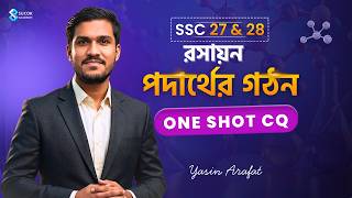 এক ক্লাসেই পদার্থের গঠন CQ সম্পূর্ণ 🔥 SSC Chemistry Chapter 3 || One Shot CQ Solving Class Sucok