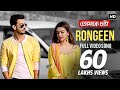 Rongeen | Tomake Chai | Bonny | Koushani | Rajib Kumar | Indraadip Dasgupta | SVF