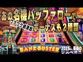 名機バッファローとBank Busterが合体でボーナスコンプリート/2025Final