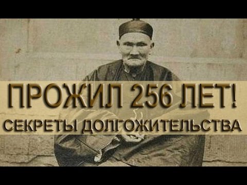 Video: Li Čingjuņa (1677 Un 1933) Un Ndash; Cilvēks, Kurš Nodzīvojis 256 Gadus - Alternatīvs Skats