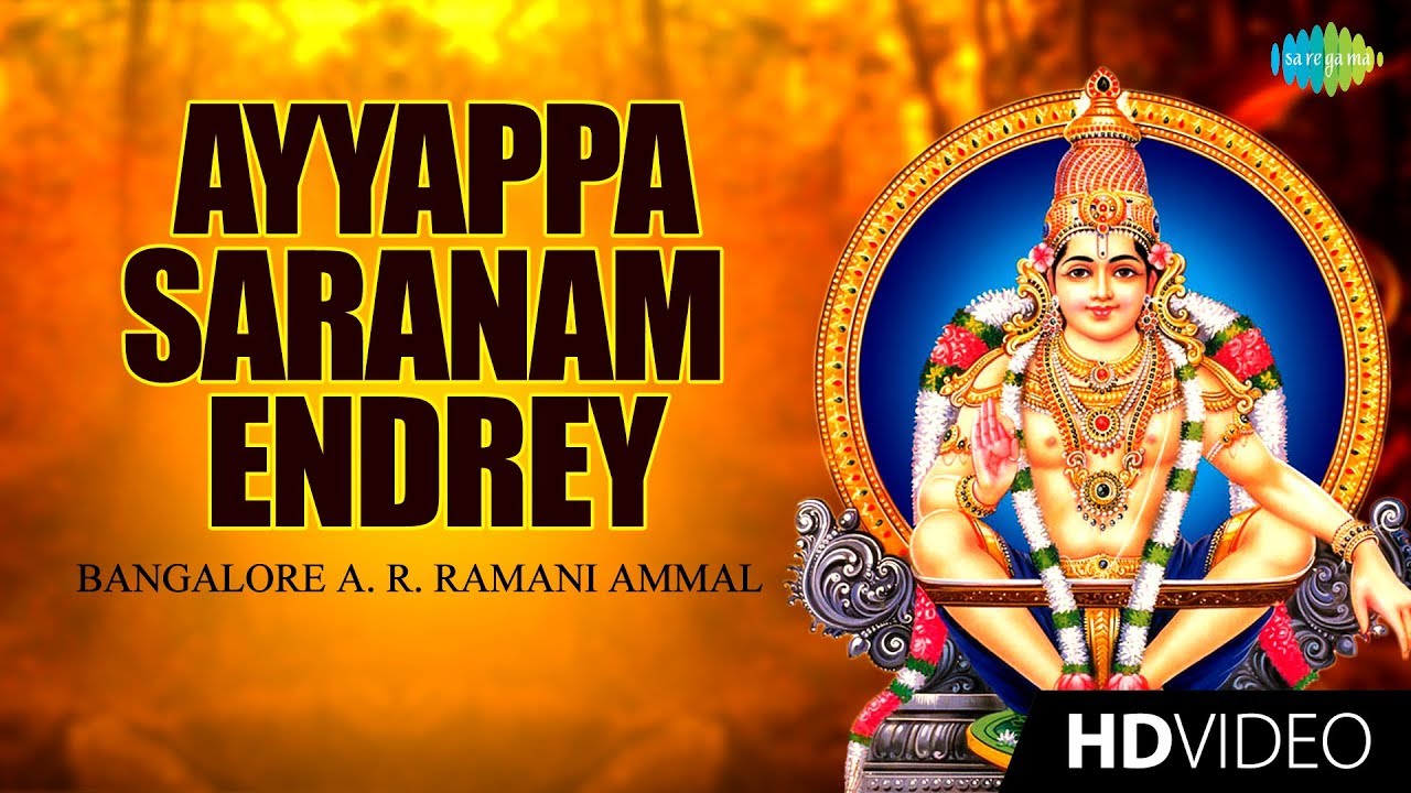 Ayyappa Saranam   Video Song  Ayyappan Song  AR Ramani Ammal  Devotional  HD Temple Video