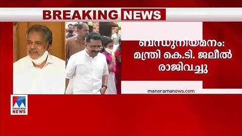 ജലീല്‍ തെറ്റുചെയ്തുവെന്ന് അംഗീകരിച്ചിട്ടില്ലെന്ന് എ. വിജയരാഘവന്‍ | A Vijayaraghavan