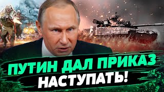 Путин избрал стратегию НАСТУПЛЕНИЯ! Что хочет захватить армия РФ? Анализ Николая Маломужа