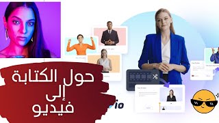 شرح موقع movio تحويل النص إلى فيديو مجاناً بدون علامة مائية