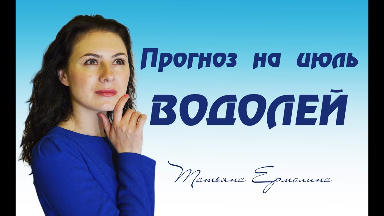 Ермолина Татьяна Астролог Ютуб
