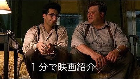 1分で映画紹介「バートン・フィンク」