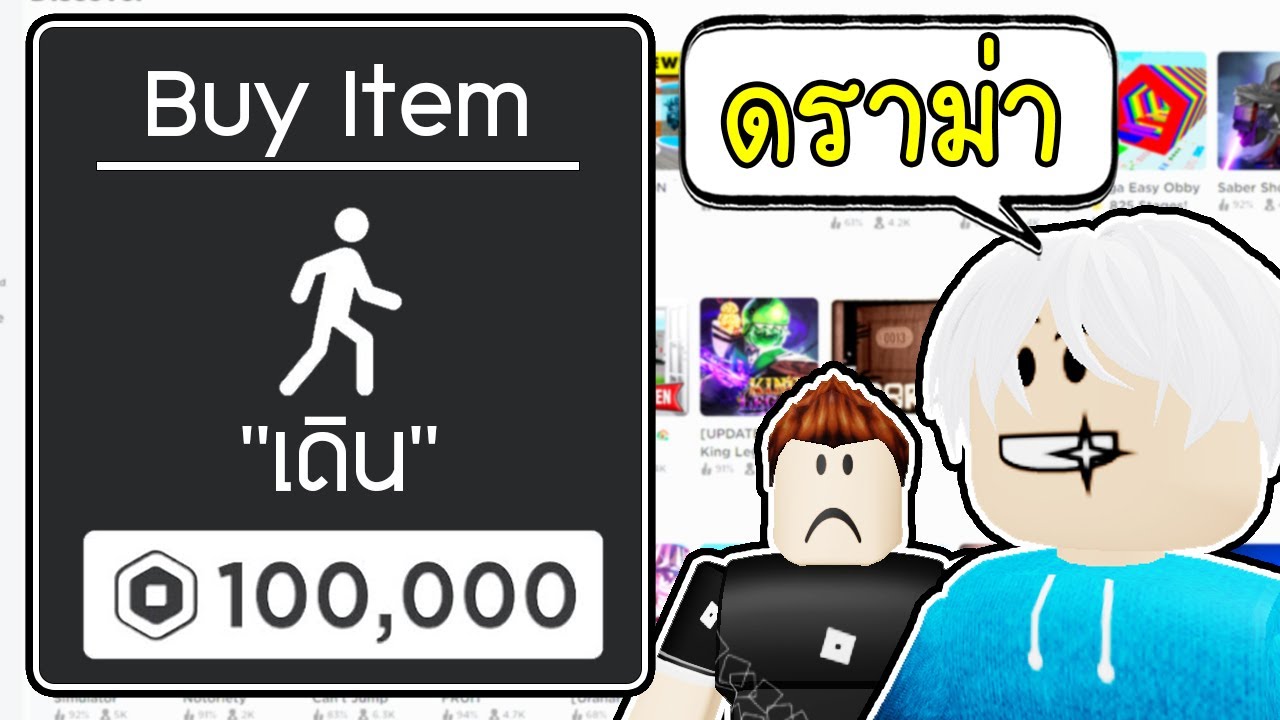 Roblox : ดราม่าเด็กไทยสร้างเกมหิว Robux☹️🤑Pay to Win - YouTube