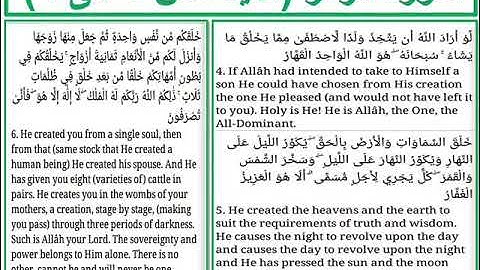 سورة الزمر الايات من 4 الى 6