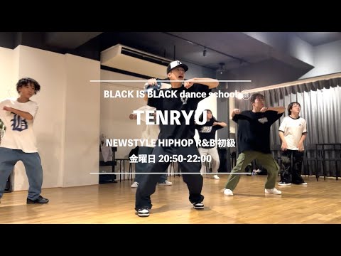 TENRYU / NEWSTYLE HIPHOP R&B 初級 / 金曜日 20:50-22:00 / ご入会金無料キャンペーン実地中！