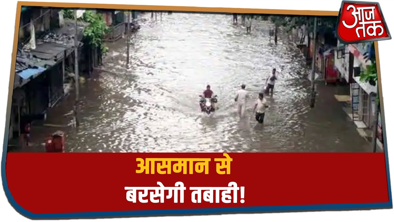 Gujarat में जारी हुआ 12 घंटे का अलर्ट, आसमान से बरसेगी तबाही!