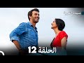     سيدة القرية النسخة الطويلة الحلقة 12