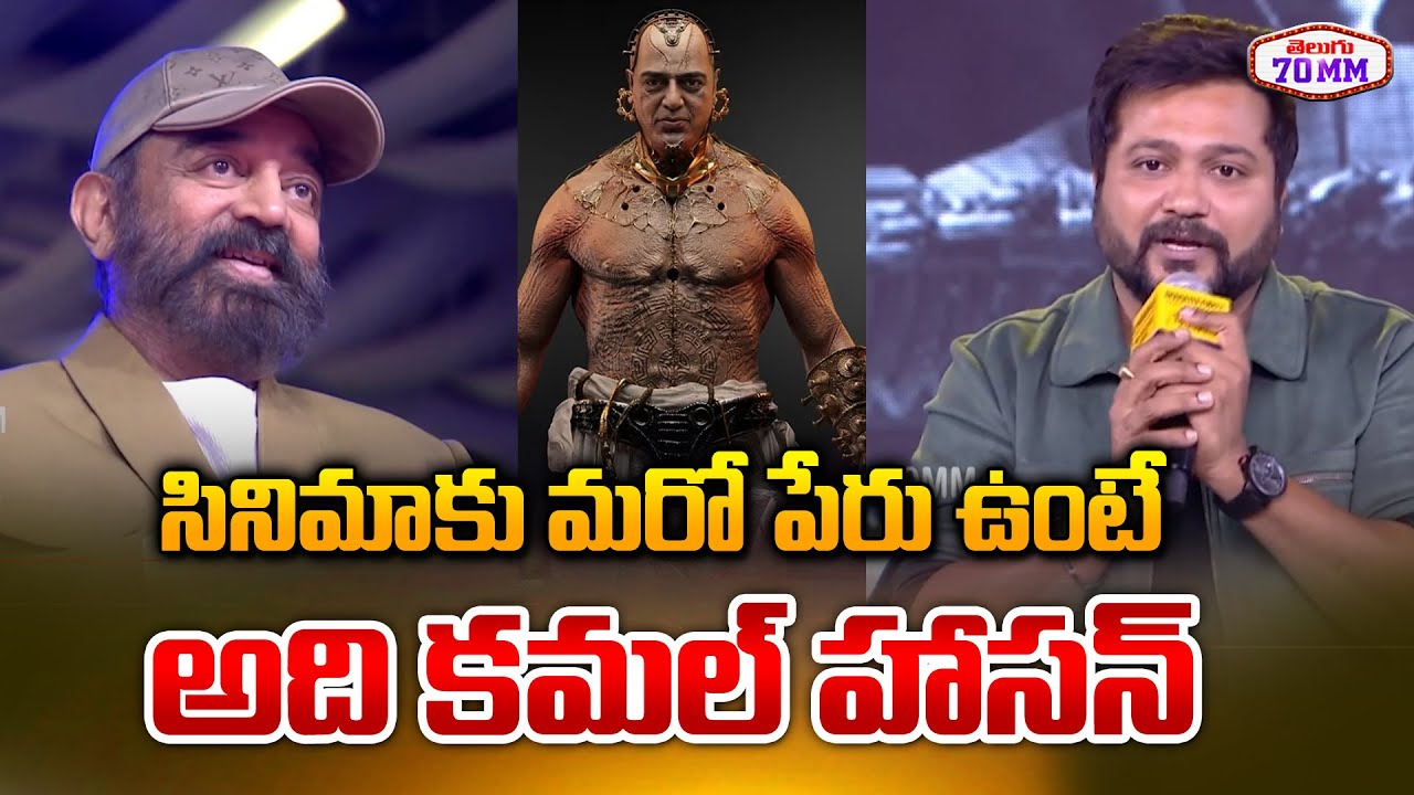 Bobby Simha Superb Words About Kamal Haasan @Bharateeyudu 2 Pre Release Event | Shankar | Telugu70mm