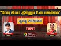 Live pudhu pudhu arthangal      ptt