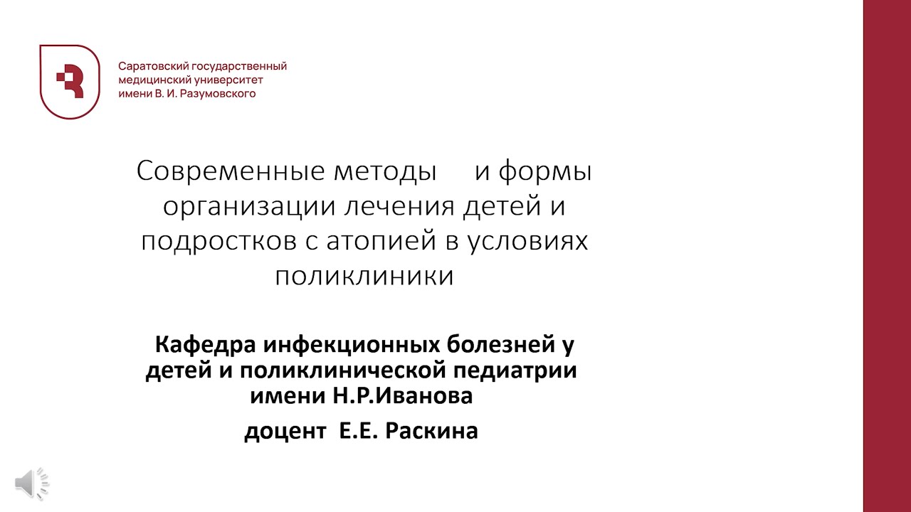 Современные методы и формы организации лечения детей и подростков с ...