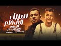 سيبك من اللي خلع   كان فقري مش وش دلع   عصام صاصا الكروان   محمود الليثي     