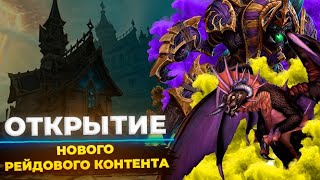 ПЕРВОЕ Открытие ИСПЫТАНИЕ КРЕСТОНОСЦА и ОНИКСИИ🔥SOULSEEKER🔥 #BANANABOOM #sirus #games #wow #streamer