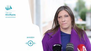 Οι δηλώσεις της Ζωής για την ομιλία του Κ. Μητσοτάκη στην Κοινοβουλευτική του Ομάδα (7/5/26)