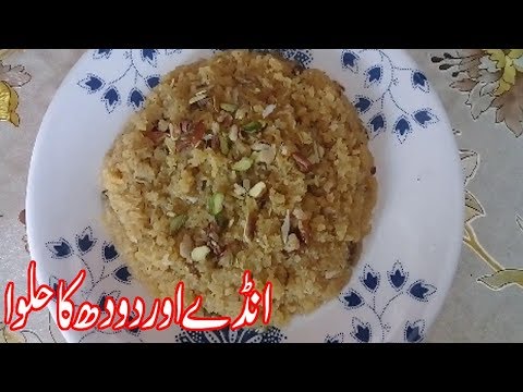 anday-ka-halwa/anday-aur-dry-milk-ka-halwa/urdu-recipes-pakistani-food