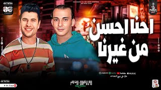 جديد 2024 وائل الغمراوي احنا احسن من غيرنا | انا فى سبيل الله | اوشا بطلعات جديده | حظ شعبي 2024