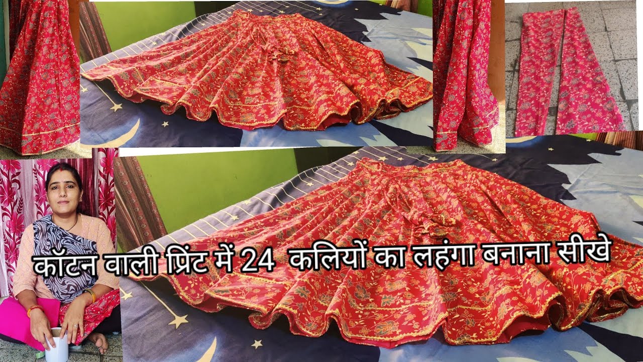 कॉटन वाले प्रिंट में 24 कलियों का लहंगा बनाना सीखे ll बहुत ही अलग  तरीका