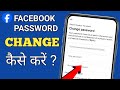 How to change Facebook password? How to change Facebook password? fb password change 2026