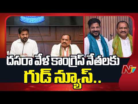 CM Revanth Reddy & Mahesh Kumar Goud Discuss Nominated Posts, MLC Seats | NTV Telugu - NTVTELUGU