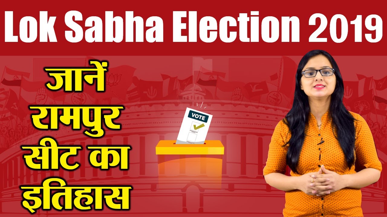 Lok Sabha Election 2019: History of Rampur Constituency, MP Performance card | वनइंडिया हिंदी