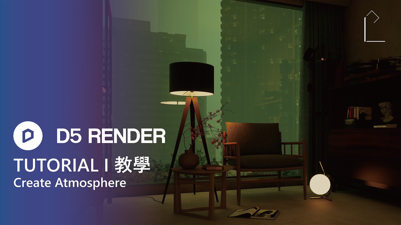 (D5 RENDER TUTORIAL) D5 renderer can easily create atmospheric effects ...