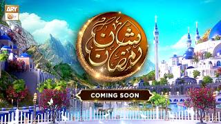 Shan e Ramzan | Special Transmission | Coming Soon Shan e Ramzan | Special Transmission | Coming Soon