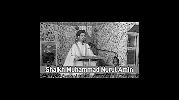 وإلي مدين بصوت الشيخ محمد نور الأمين 