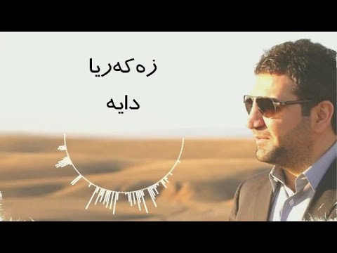 Zakaria Abdulla - Daya | Lyrics