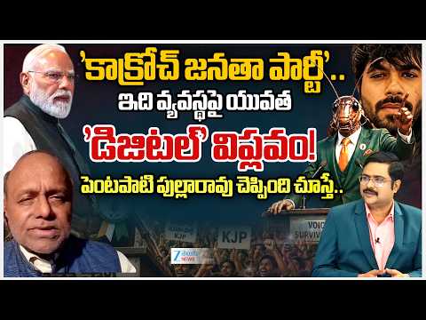 Analyst Pentapati Pullarao Sensational Comments | Cockroach Janata Party Banned!! | #dna | ZEE - ZEE24TELUGUNEWS