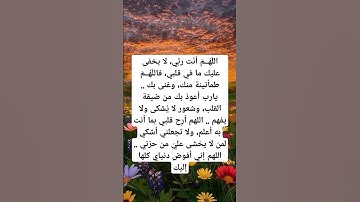 دعاء الفرج #ريلز #اذكار#رزق #دين #لايك #اكسبلور#قرآن#استغفرالله#اسلام #viralshort#explore#viralreels