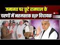 Sant Rampal Exclusive Video live : जमानत पर छूटे रामपाल के चरणों में BJP विधायक, VIDEO वायरल