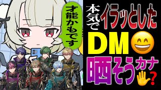 おじさん構文に乗せて活動者に届くクソDM晒していくわｗｗｗｗ