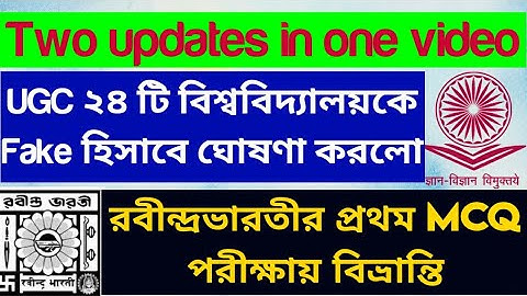 UGC published fake universities: RBU dde exam server problem: rabindra bharati university: ugc: rbu