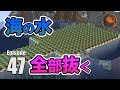 #47【マインクラフト】高速水抜き！？巨大倉庫計画始動！ CBW アンディマイクラ (Minecraft JE 1.14.2)