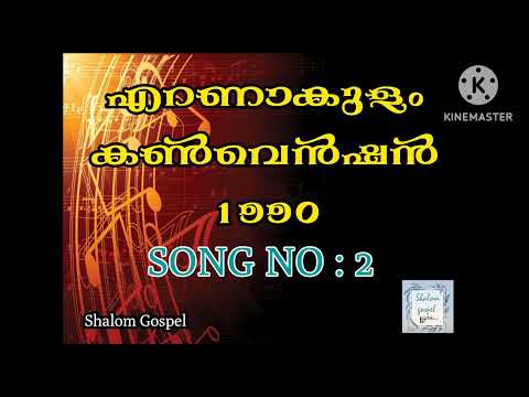 SONG NO  2  ANAADHI NIRNAYAMAAM  TPM EKM   tpmsong  tpmernakulamconvention  1990