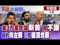 美國對委內瑞拉軍事介入