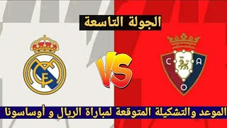 ملخص تحليل مباراة ريال مدريد و أوساسونا 4-0 وكلام كبير من المحللين عن تألق الريال و بيلينغهام 🔥🔥